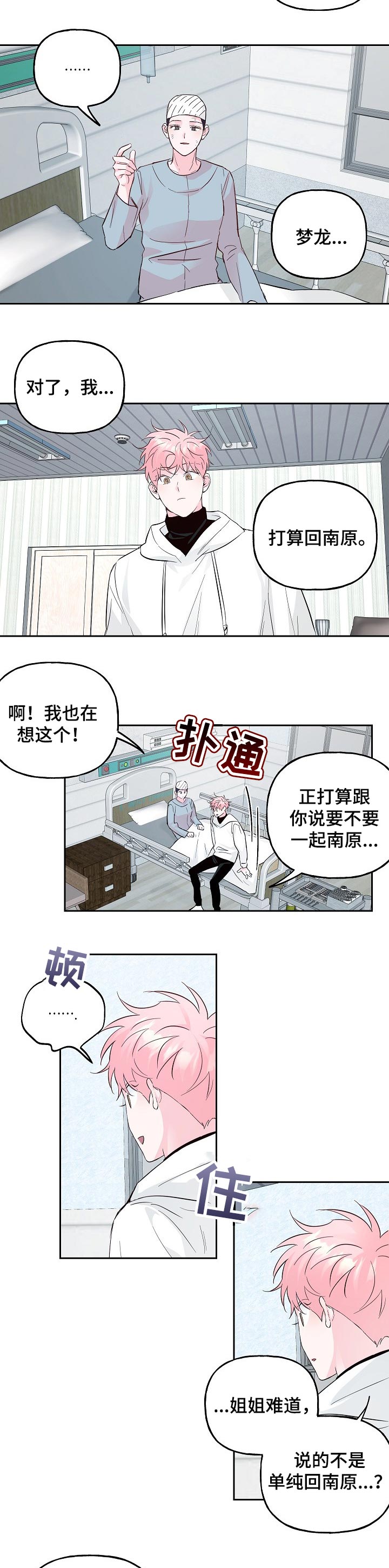 第78话 第3页