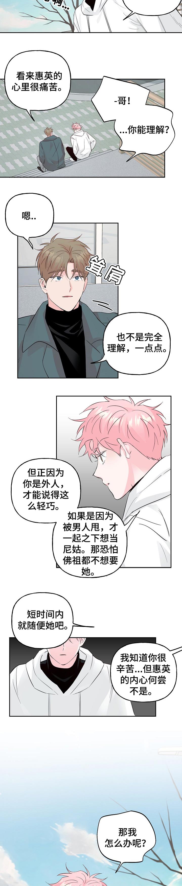 第78话 第8页