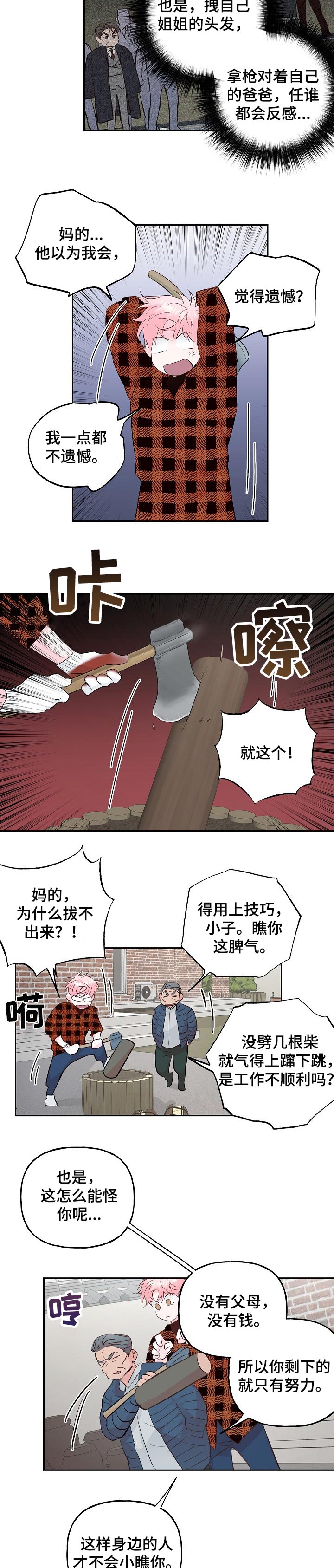 第77话 第5页