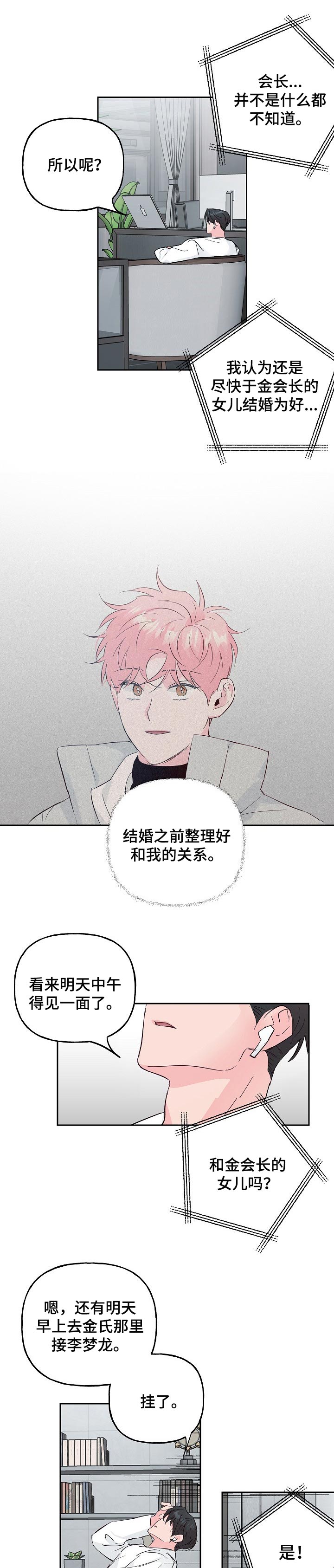 第77话 第2页