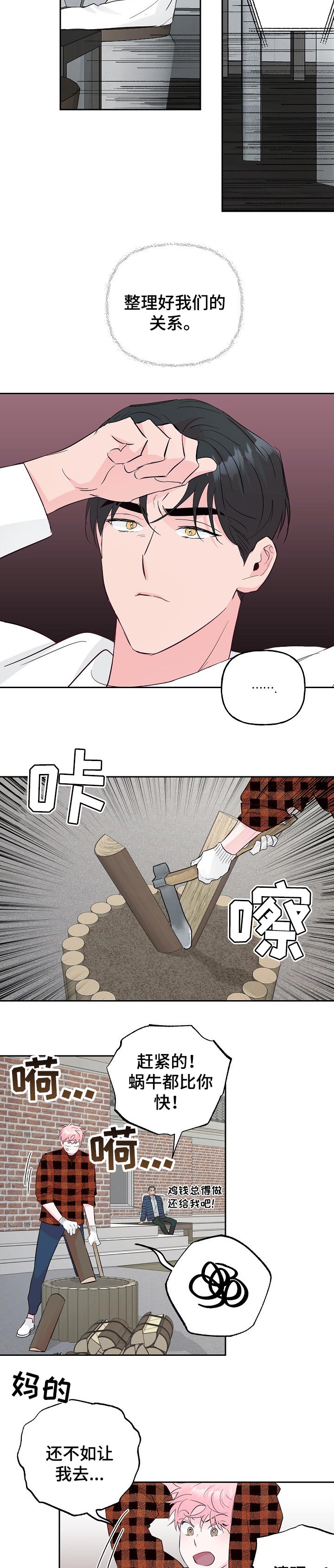 第77话 第3页