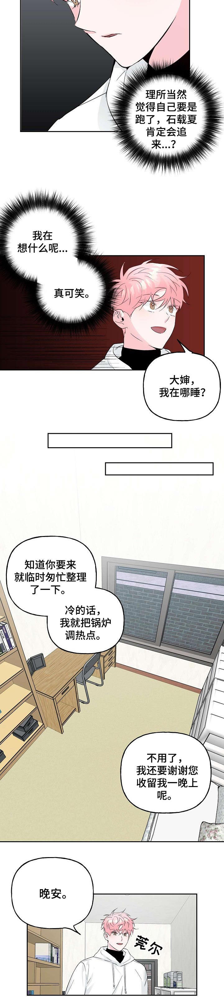 第76话 第4页
