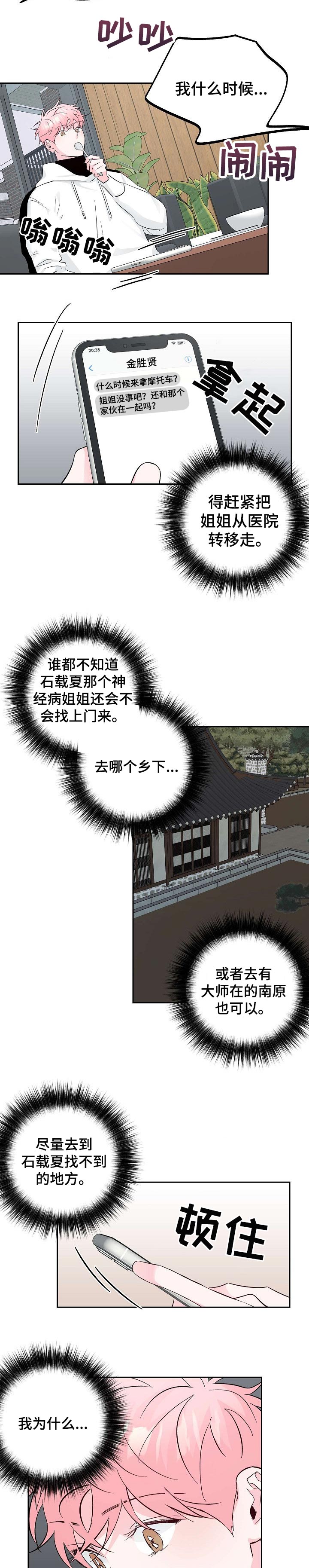 第76话 第3页