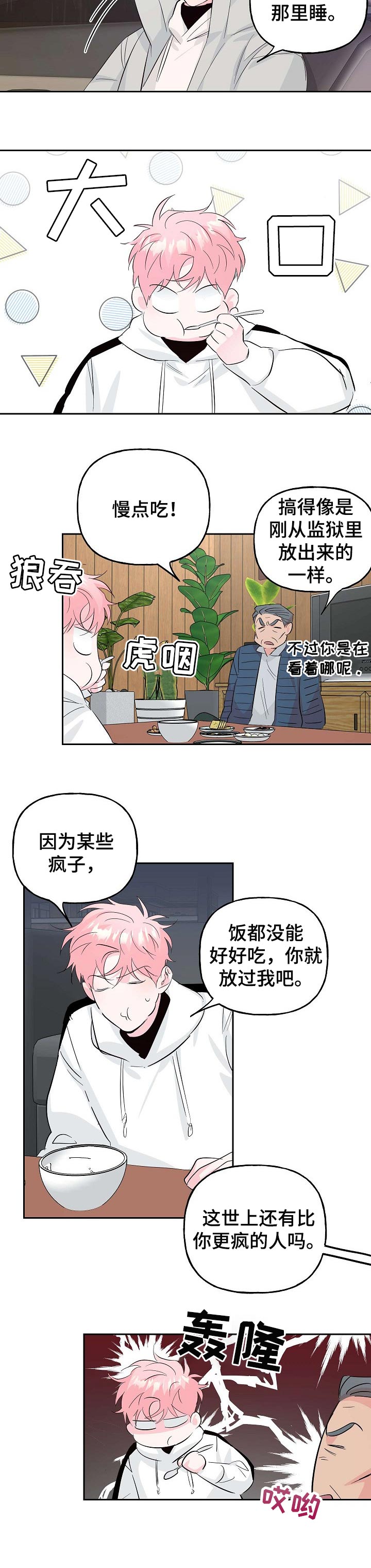 第75话 第8页