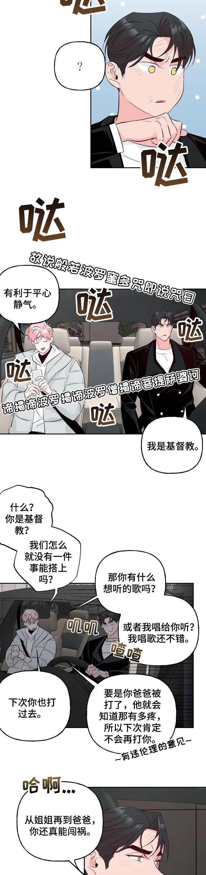 第74话 第7页