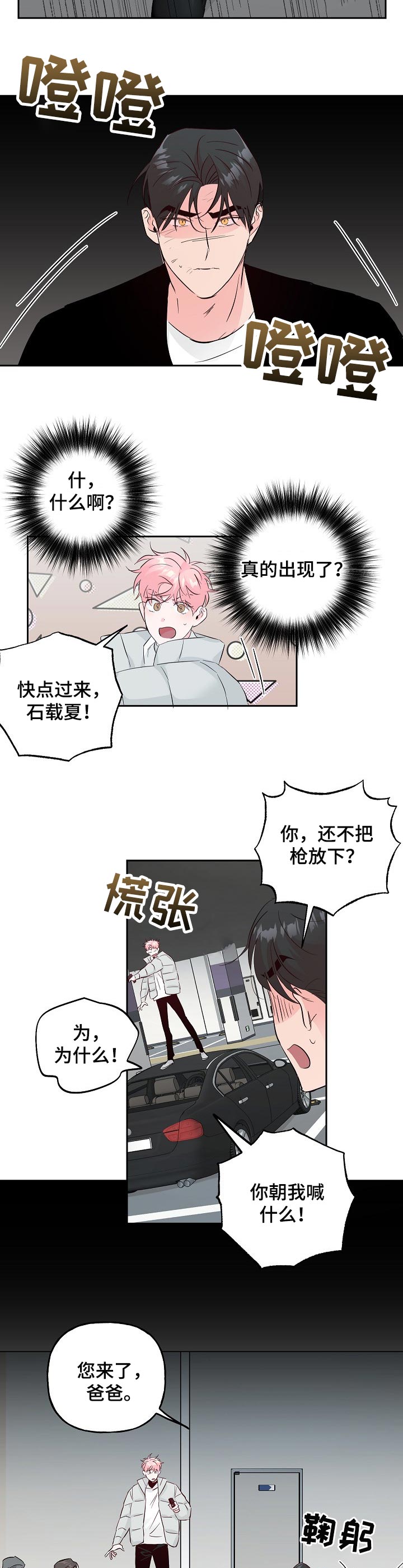 第74话 第2页