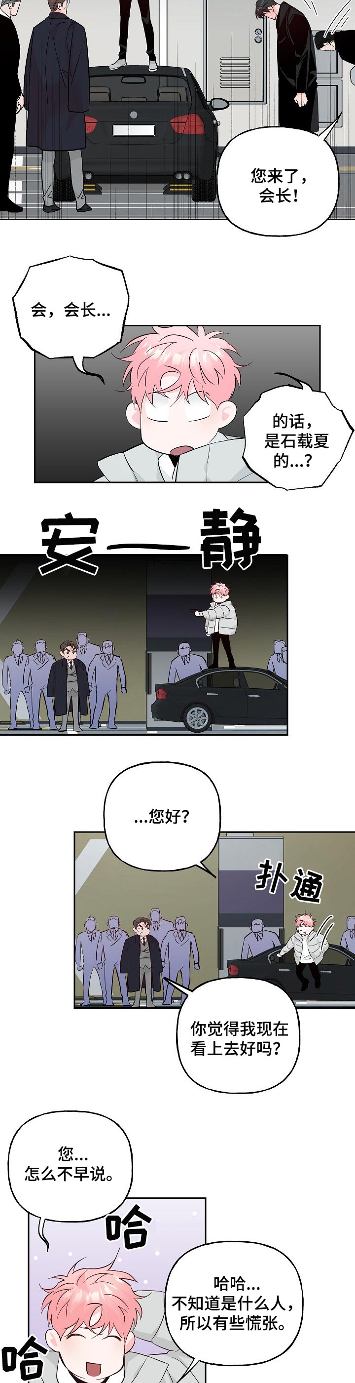 第74话 第3页