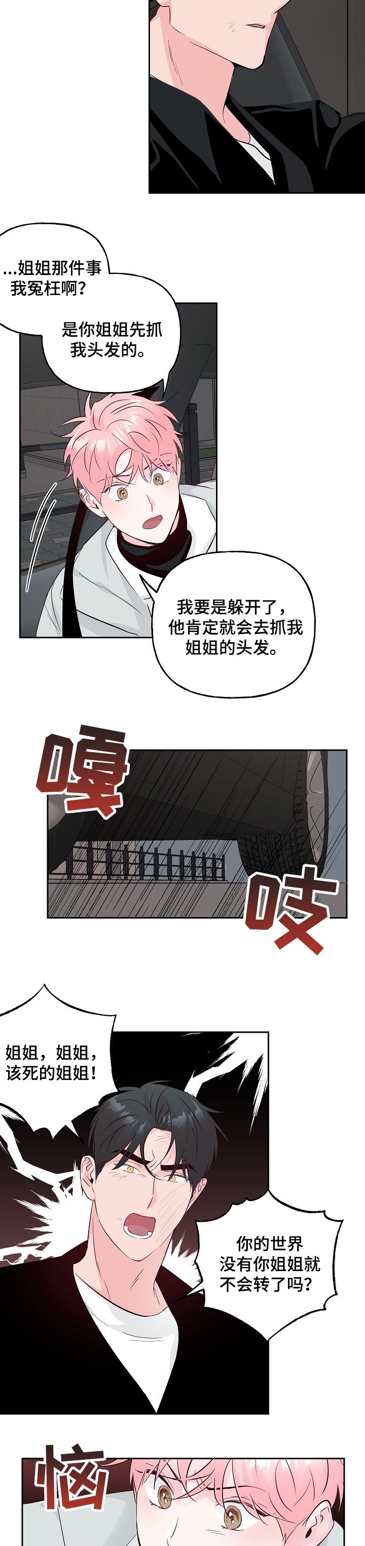 第74话 第8页