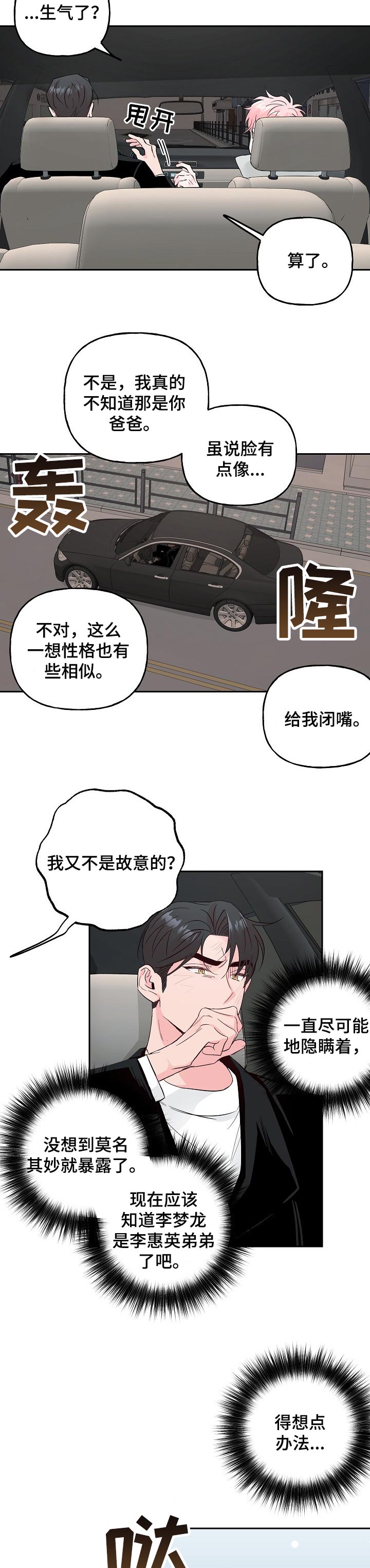 第74话 第6页