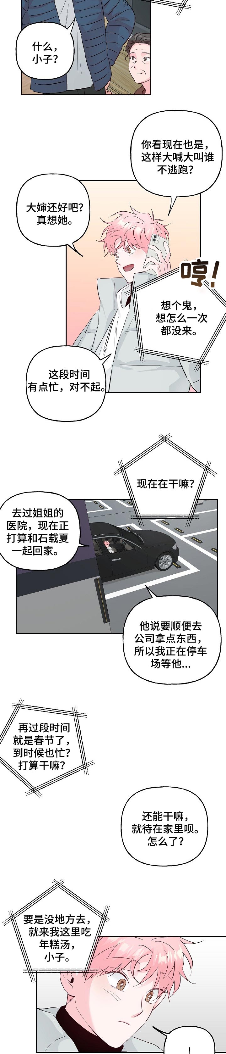 第73话 第2页