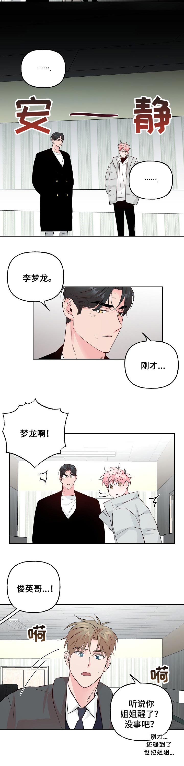 第71话 第8页