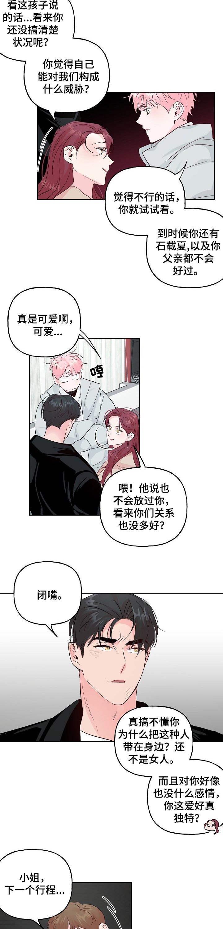 第71话 第6页