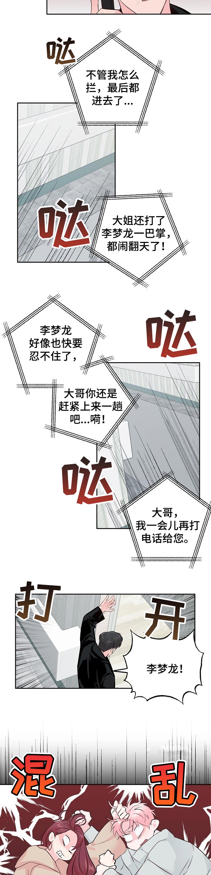 第71话 第2页