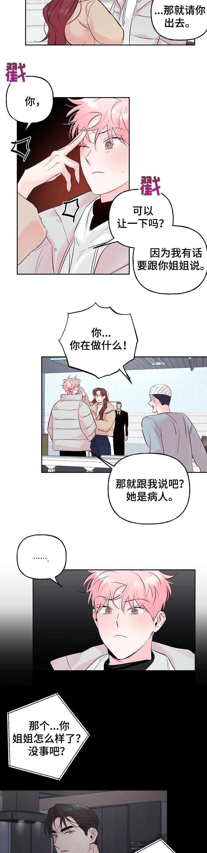 第70话 第2页