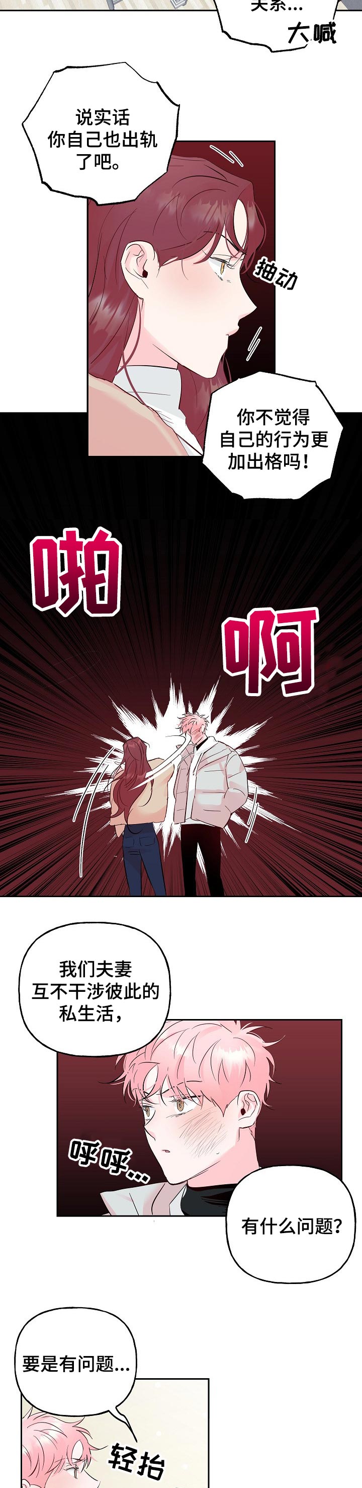 第70话 第4页