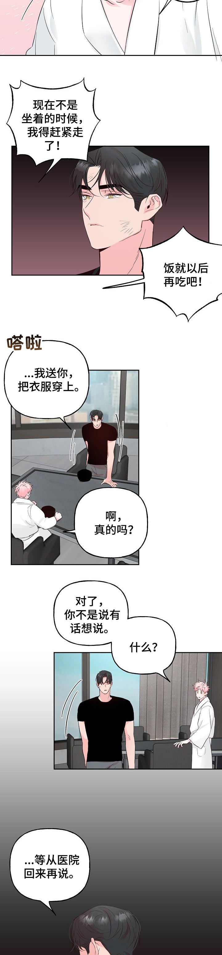 第69话 第3页