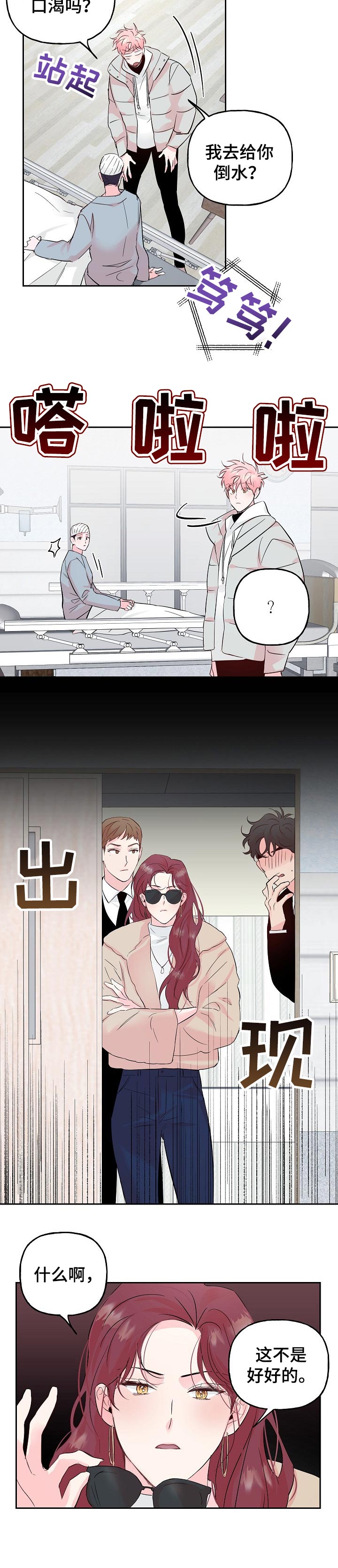 第69话 第8页