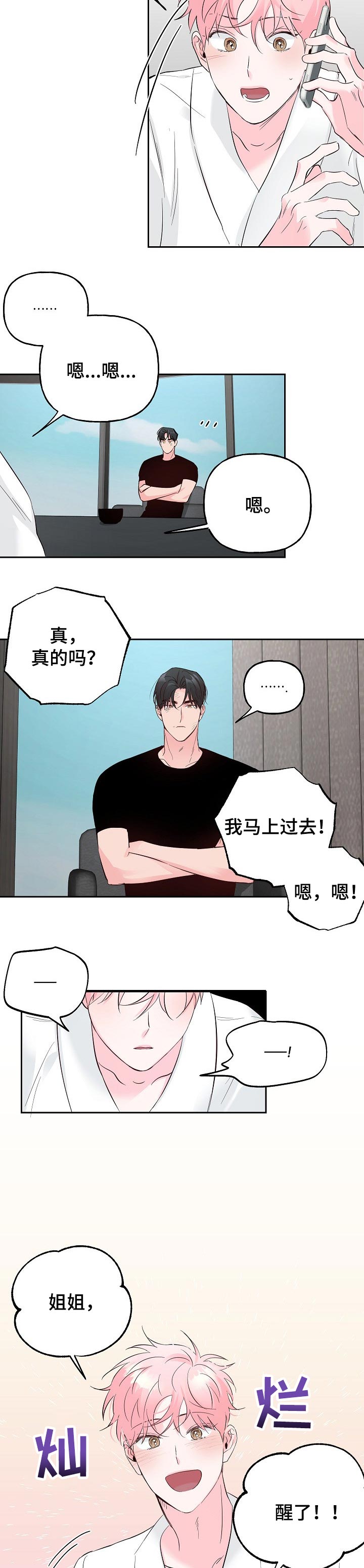 第69话 第2页