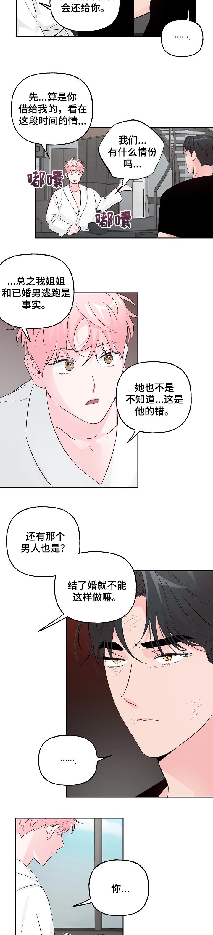 第68话 第6页