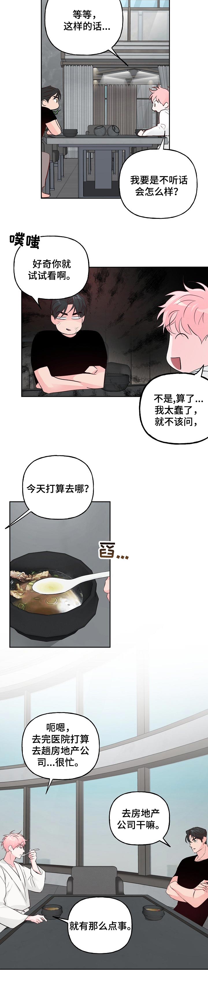 第68话 第3页