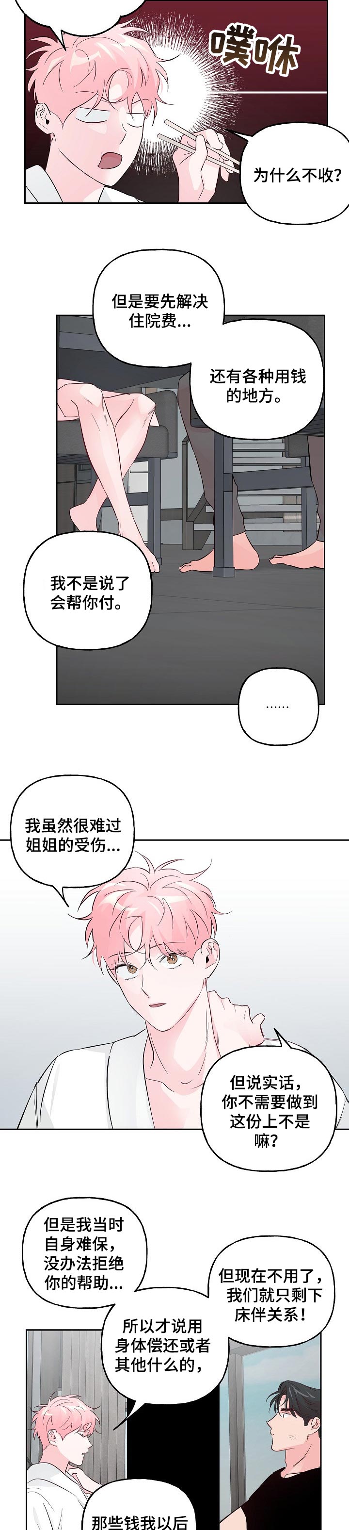 第68话 第5页