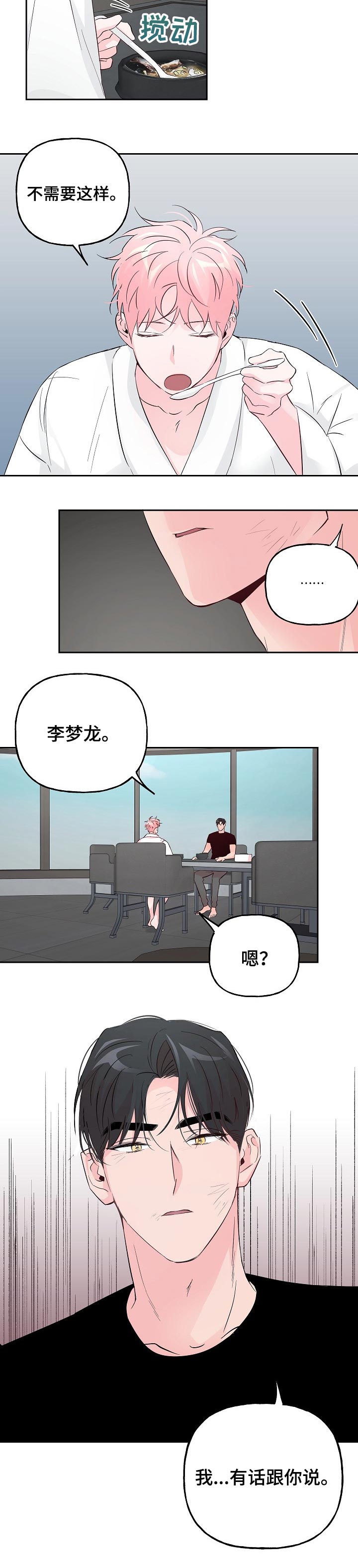 第68话 第7页