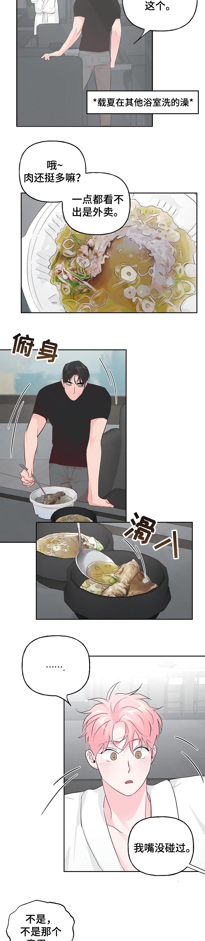 第67话 第6页