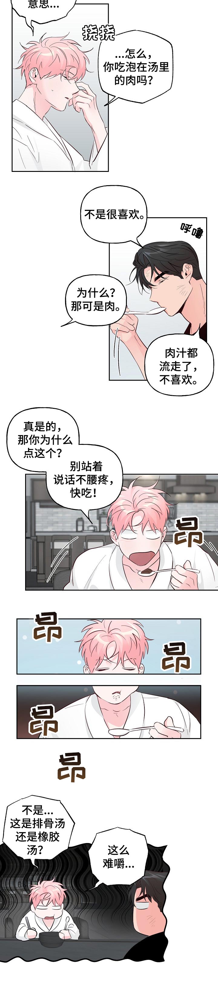 第67话 第7页