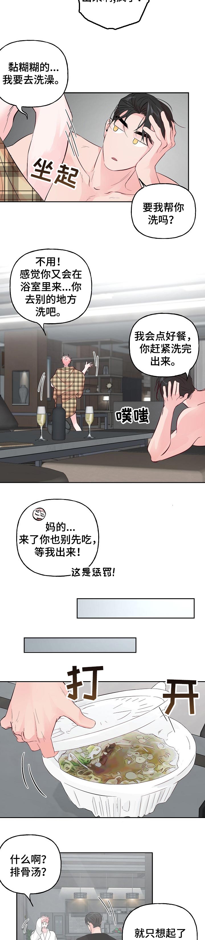 第67话 第5页