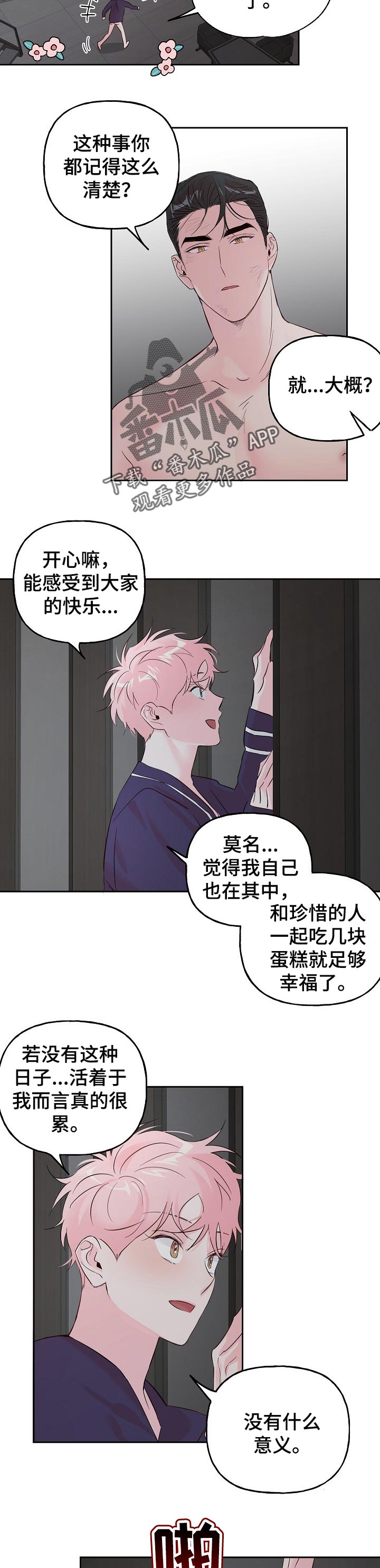 第66话 第3页