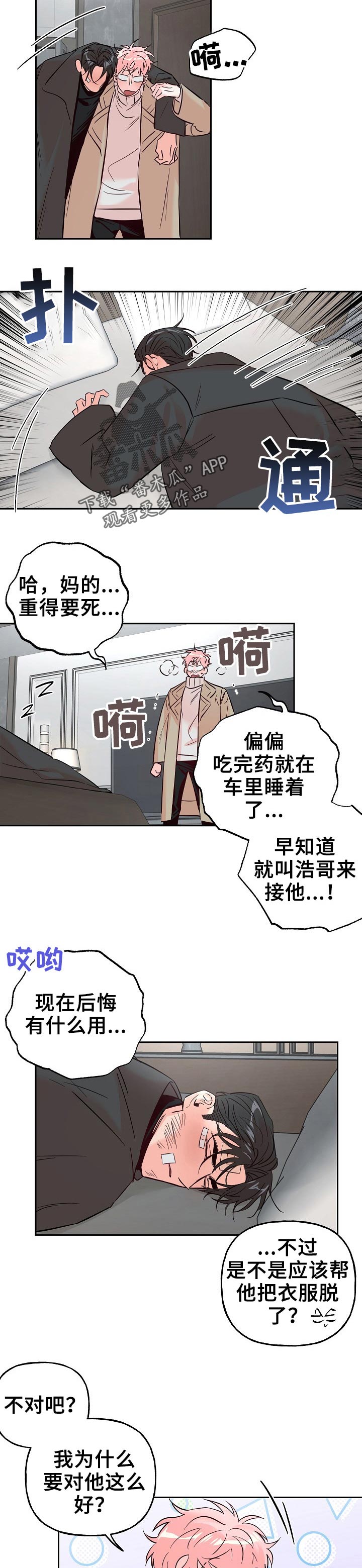 第60话 第2页