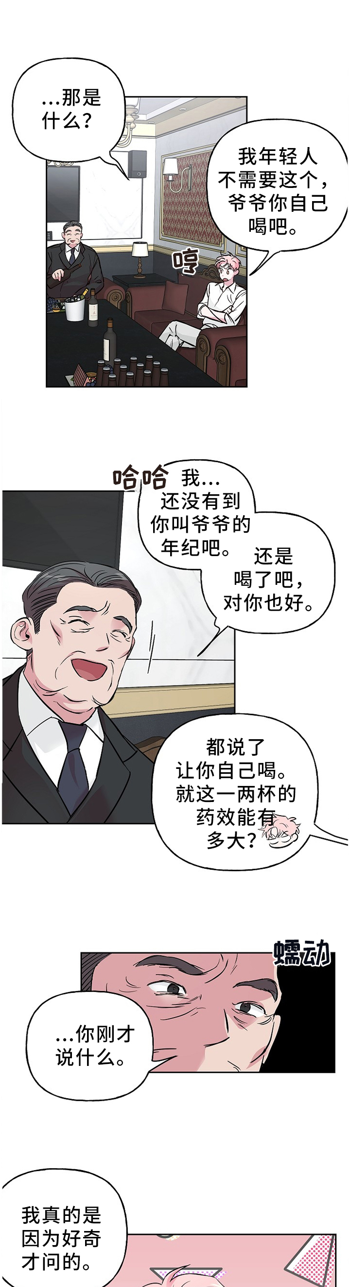 第54话 第3页