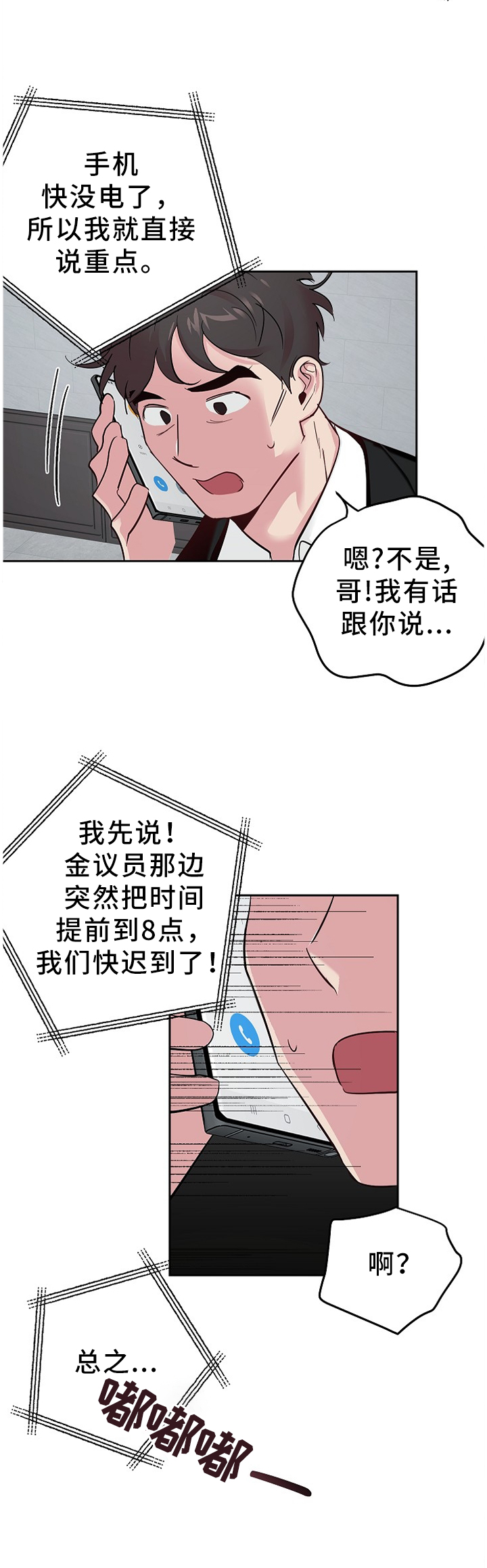 第53话 第8页