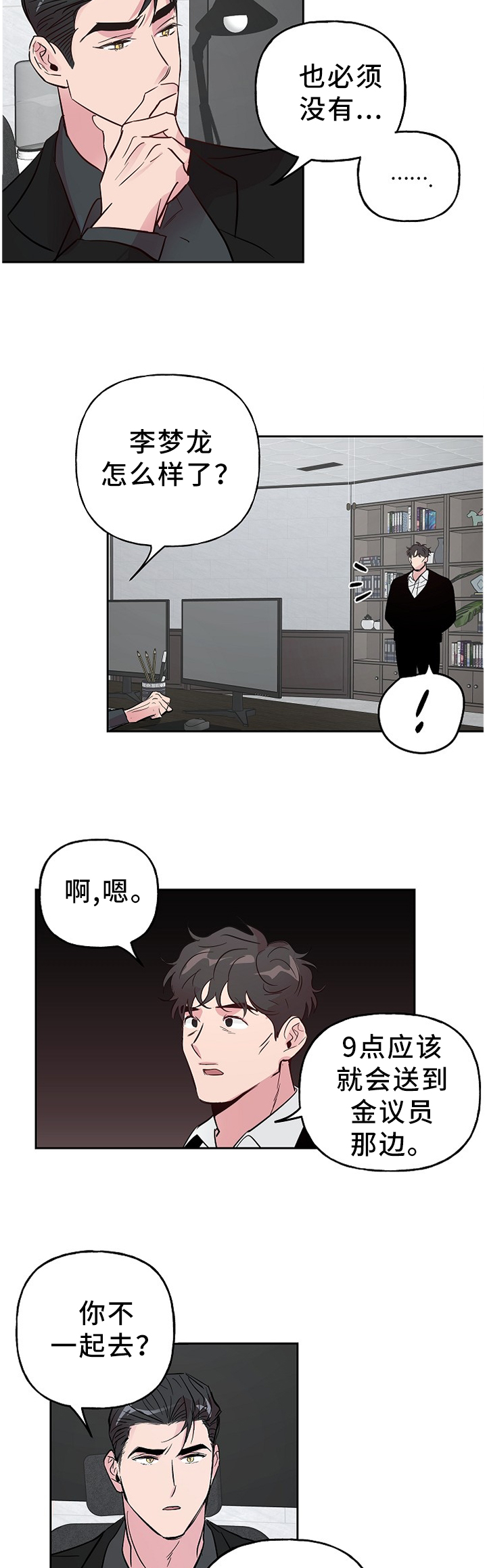 第53话 第3页