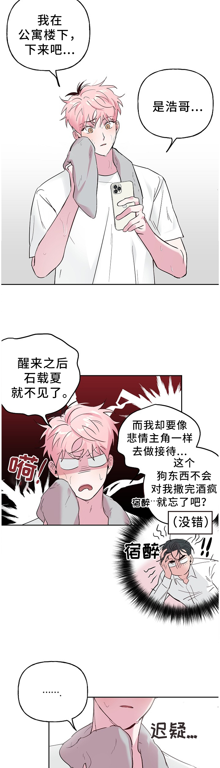 第52话 第2页