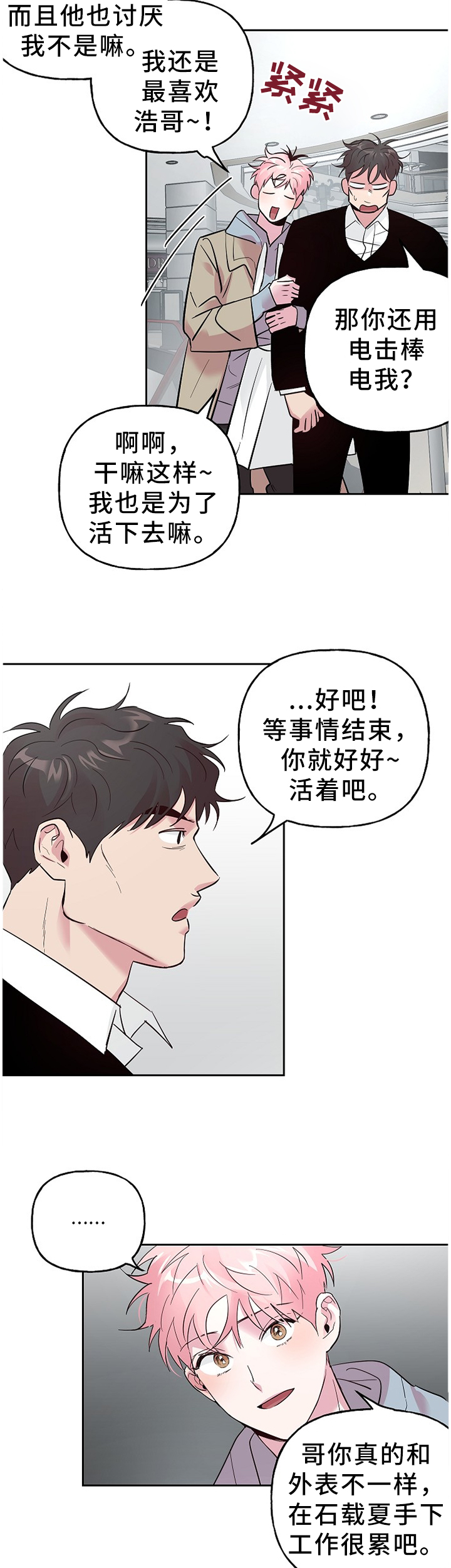 第52话 第6页