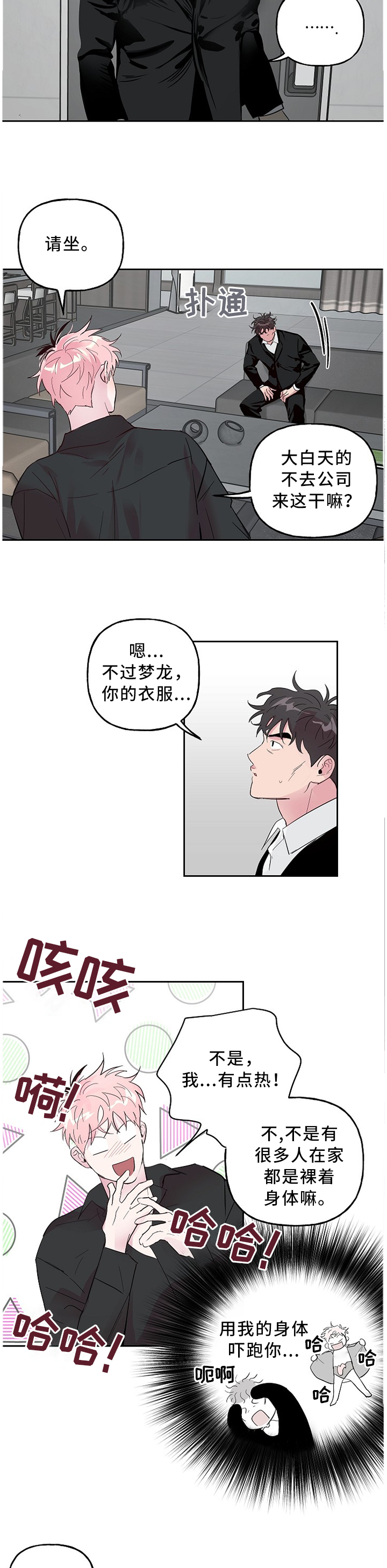 第50话 第8页
