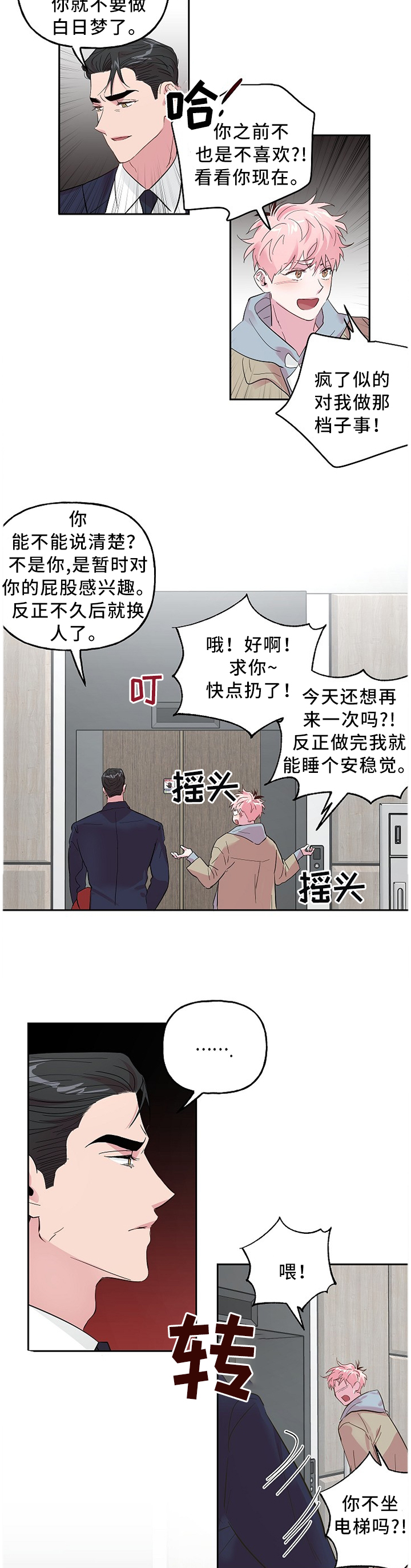 第50话 第2页