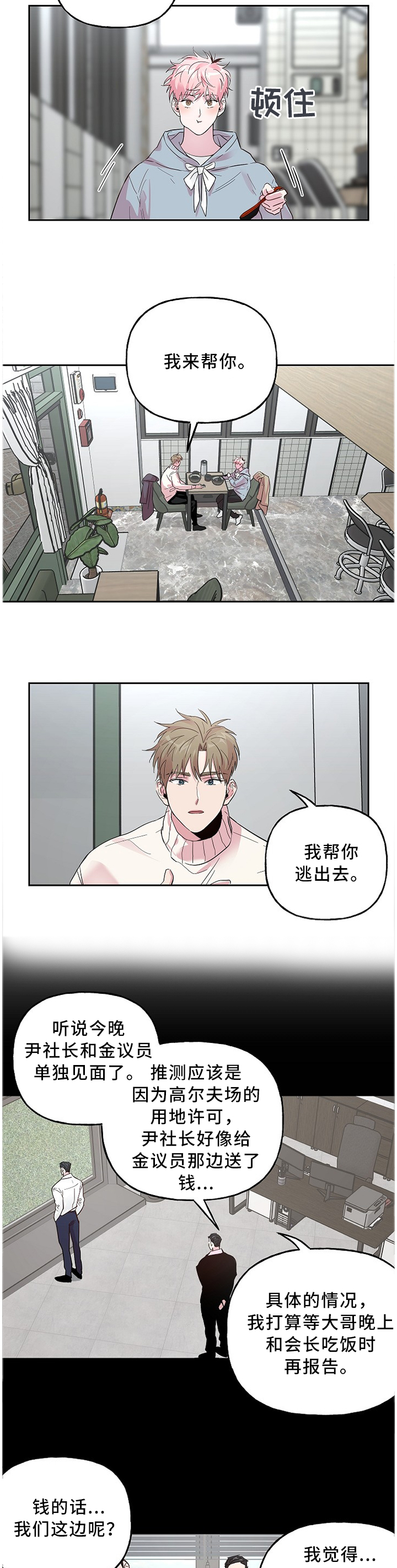 第49话 第6页