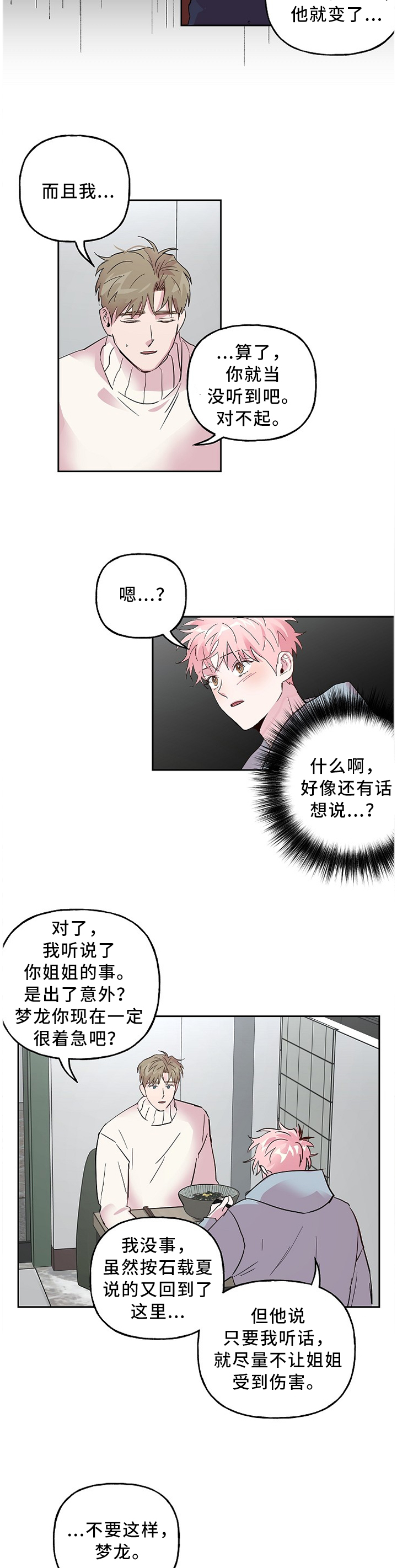 第49话 第5页