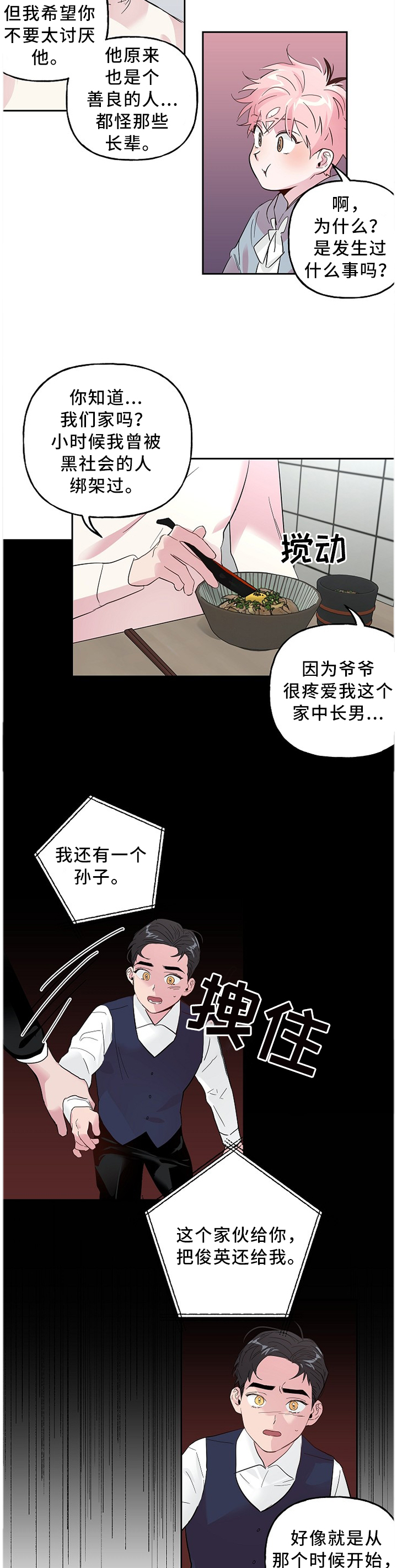 第49话 第4页