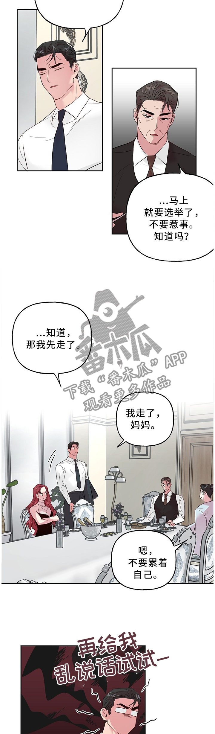 第48话 第8页