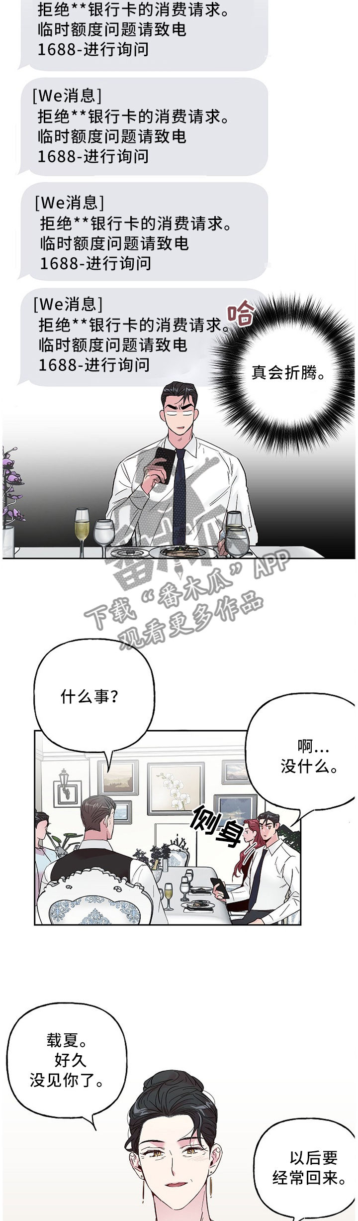 第48话 第3页