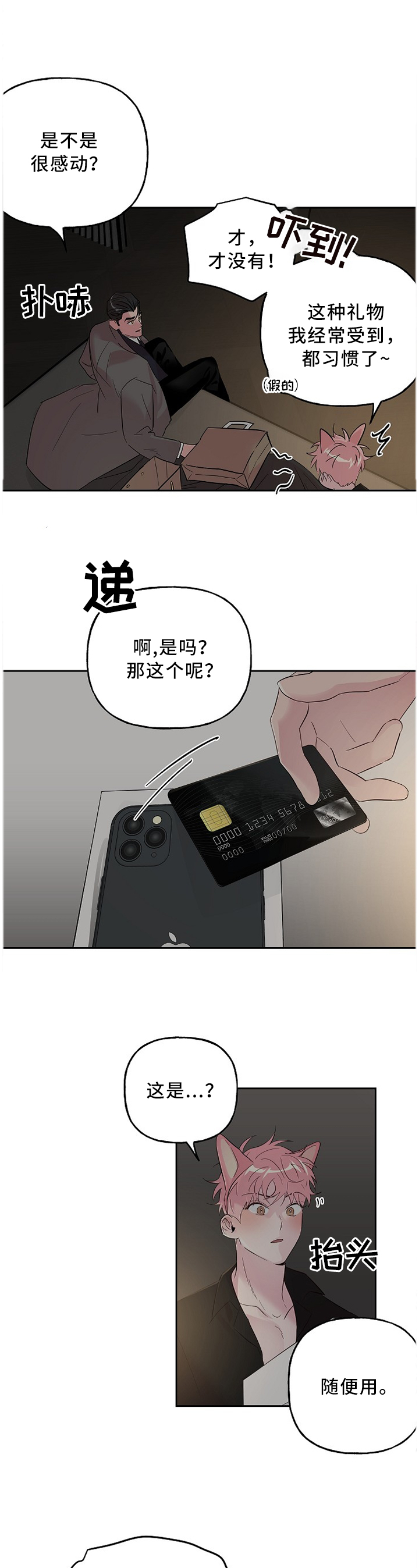 第46话 第8页