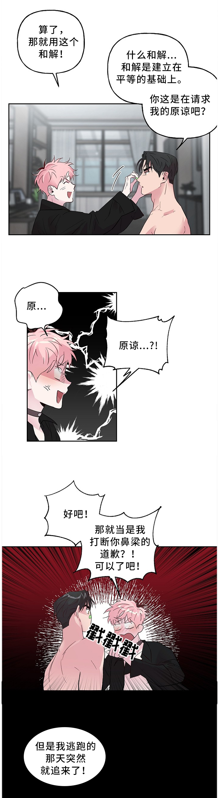 第45话 第3页