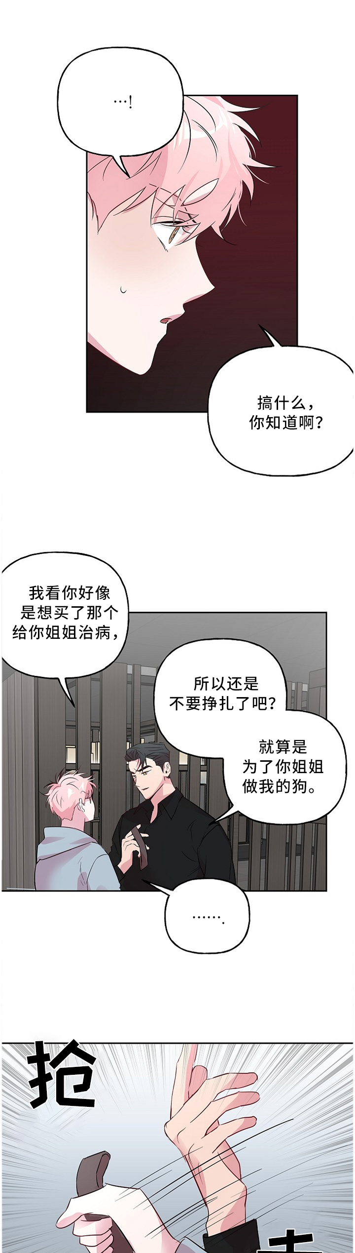 第43话 第7页