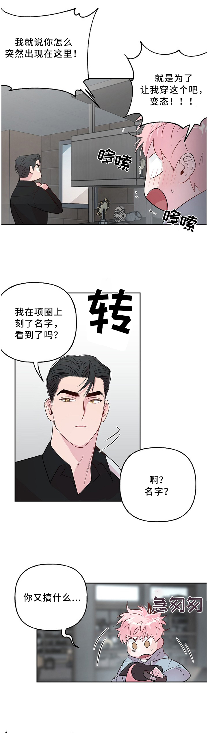 第43话 第3页