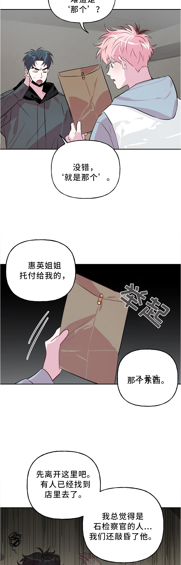 第38话 第2页
