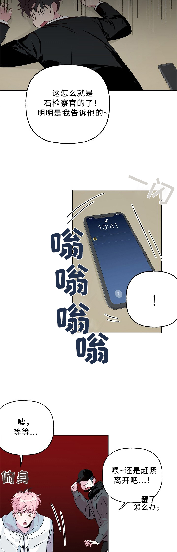 第38话 第3页