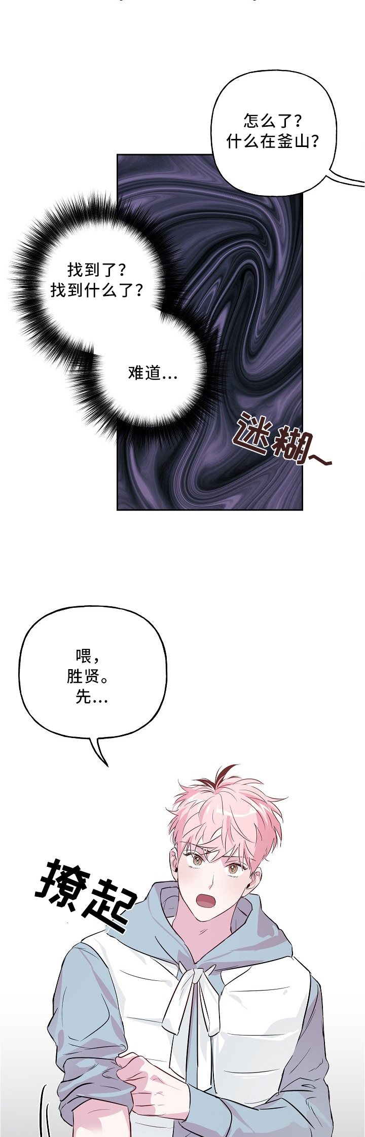 第38话 第5页